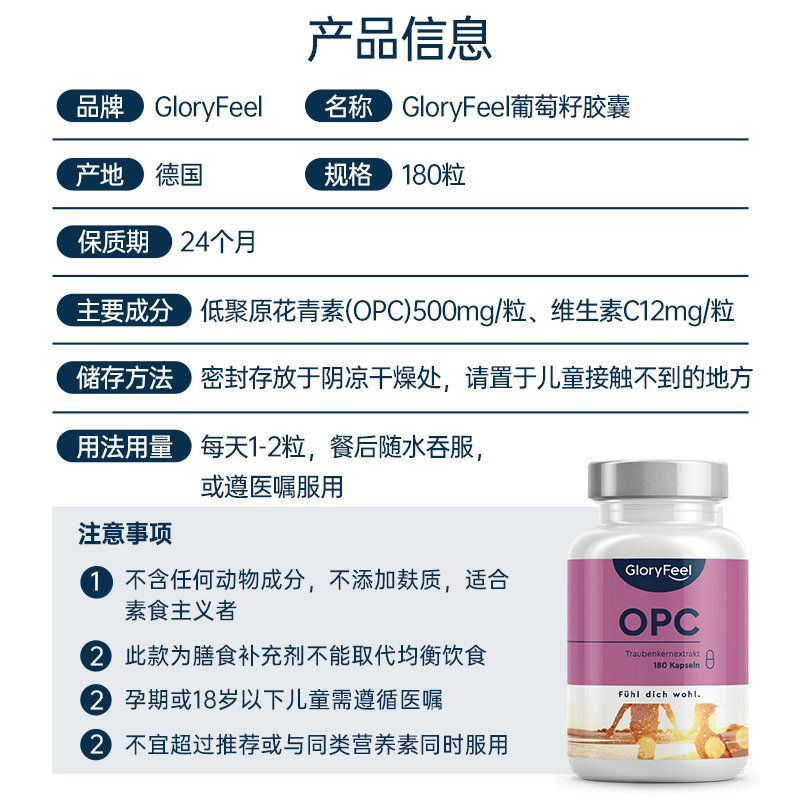 gloryfeel德国葡萄籽胶囊花青素 GloryFeel海外葡萄籽提取物
