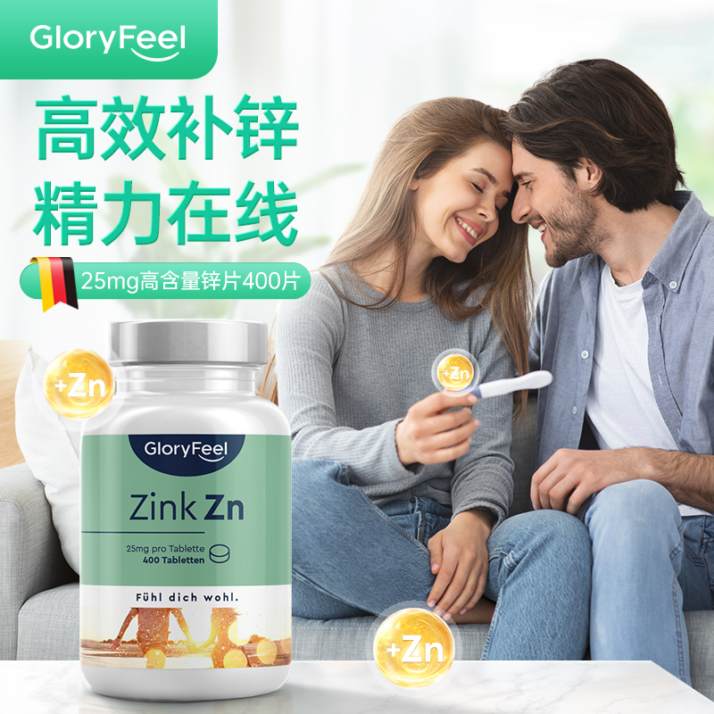 德国gloryfeel补锌男女士400锌片 GloryFeel海外钙