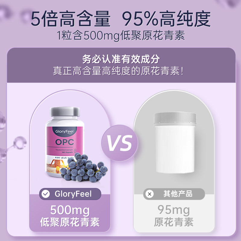 德国gloryfeel葡萄籽精华花青素 GloryFeel海外葡萄籽提取物