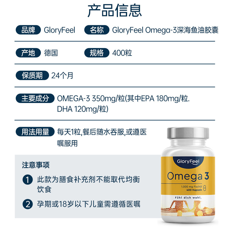 德国进口gloryfeel欧米茄软胶囊 GloryFeel海外鱼油/深海鱼油