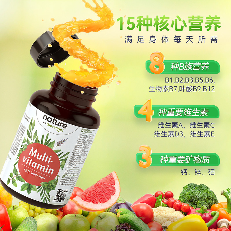 德国gloryfeel复合综合维生素c GloryFeel海外复合维生素/矿物质