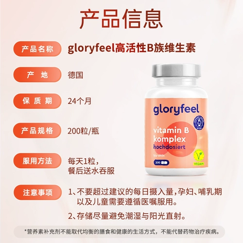 Германия Bayer Gloryfeel Высокое содержание живого B -группы Complex Vitamin Metabolism Energy Gloryfeel Импортированная кожа волос
