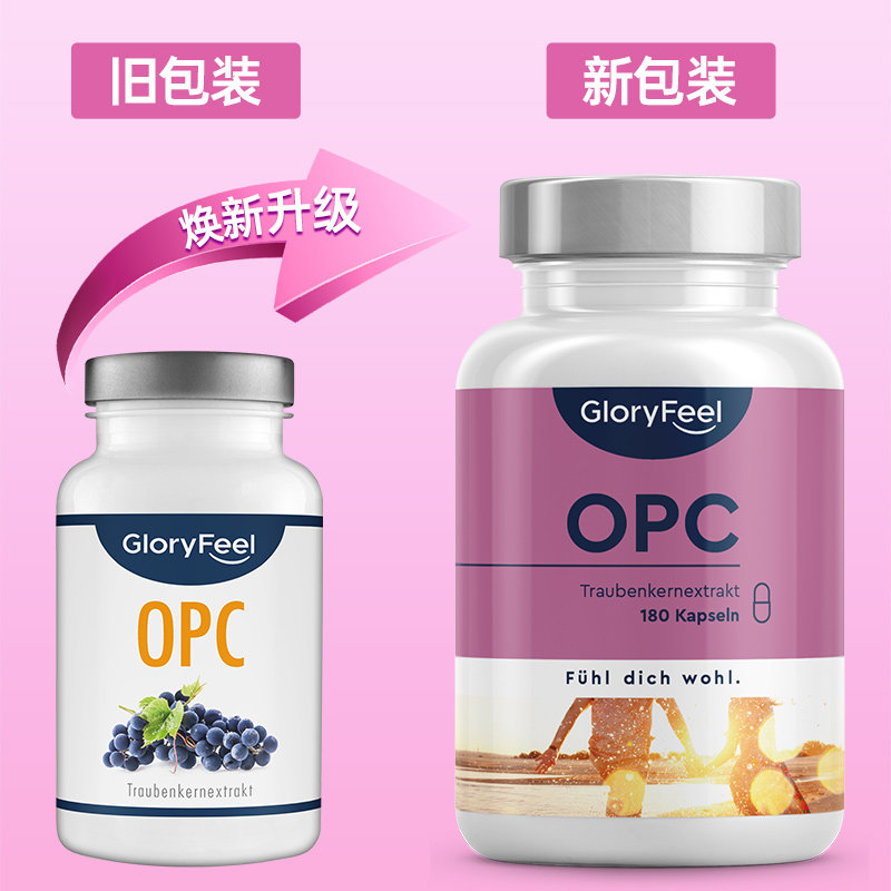 gloryfeel德国葡萄籽胶囊花青素 GloryFeel海外葡萄籽提取物