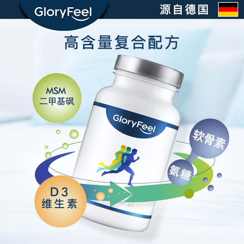 gloryfeel德国大白瓶软骨素维骨力 GloryFeel海外氨基葡萄糖