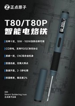 Positive point atom T80 T80P intelligent electric soldering iron 100W portable thermostatic welding desk welding pen C245 C210