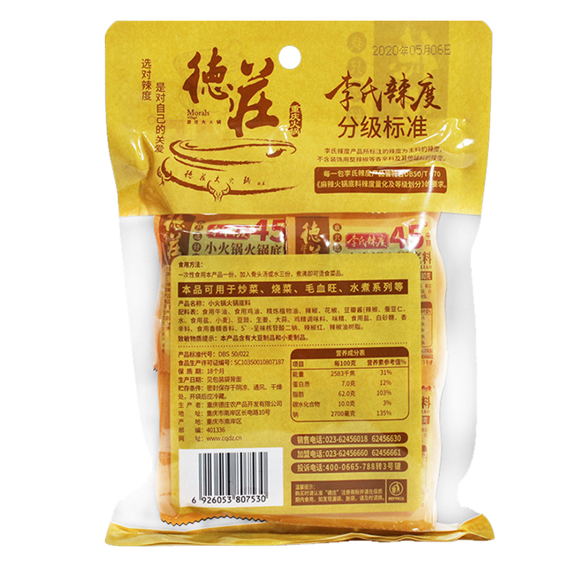 重庆德庄牛油火锅底料小方块80g*4麻辣火锅调料45度一人份中辣 - 图1