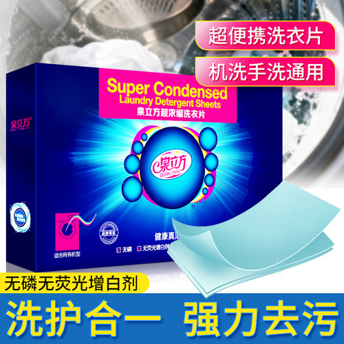 泉立方吸色洗衣片泡泡纸无荧剂去污渍洗衣露机洗浓缩洗衣液家庭装 - 图0