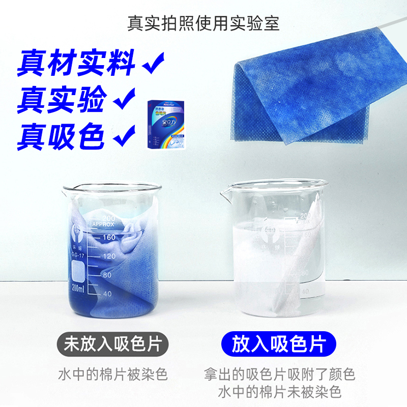 泉立方吸色片防串染色母片多色衣物混洗不染串色吸色洗衣片旗舰店
