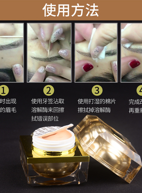 纹绣溶解酶淡化褪色剂洗眉膏