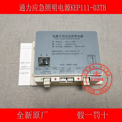 通力电梯配件 电梯专用应急照明电源KEP111-03TB原装正品质保一年 - 图1