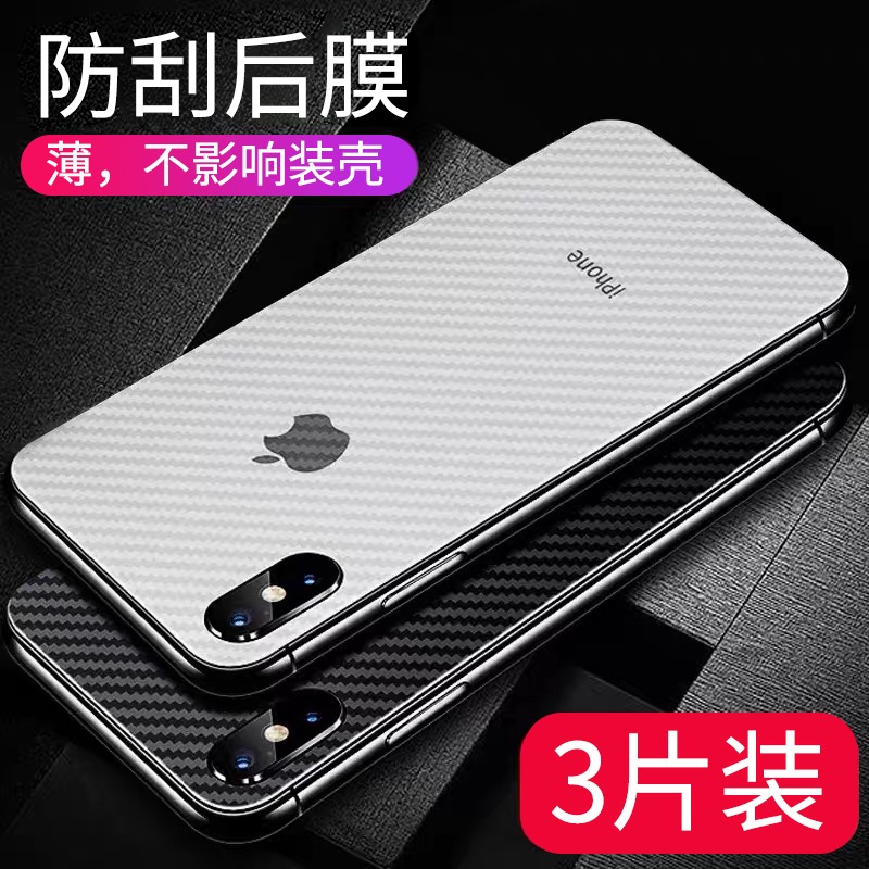 苹果x手机后膜xs背膜xr磨砂iphone7plus/8碳纤维15/14pro防滑12promax背贴xsmax保护13贴纸6机身7p透明11适用