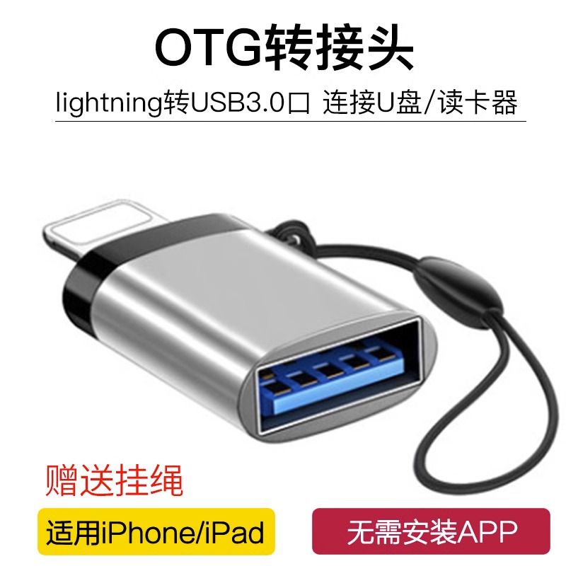 盛时通适用iphone苹果OTG转接头外接U盘3.0转换器连接lightning头ip接口读取usb接读手机iPad平板优盘高速-图3