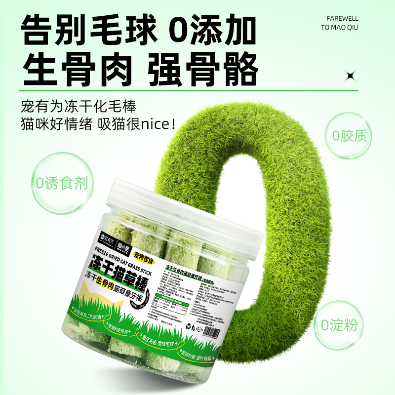 宠有为冻干猫草棒磨牙棒猫咪零食化毛球排毛即食猫草幼猫口腔洁齿