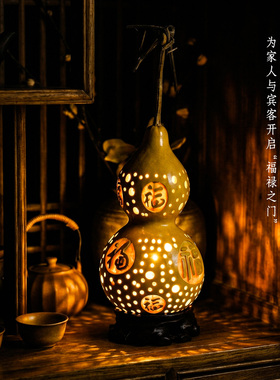中国风雕刻福字葫芦台灯