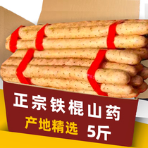 2022 now dig small white mouth yam fresh vegetables 5 catties of Huai Mountain drug iron rods Iron Rod Vegetable Whole box