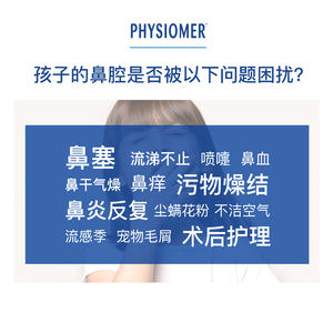 法国physiomer菲丝摩尔海盐水洗鼻器儿童鼻腔清洗喷雾海水婴儿2瓶