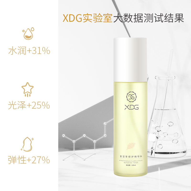 xdg栖朵嘉精华复活草混油皮爽肤水 xdg化妆水/爽肤水