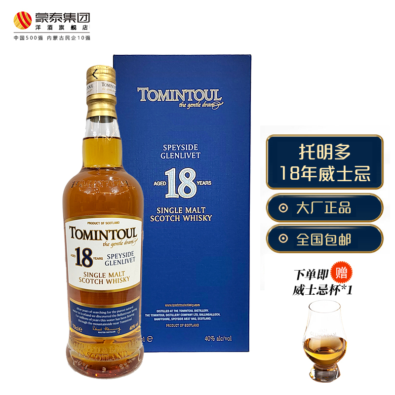 TOMINTOUL托明多18年英国苏格兰单一麦芽威士忌酒700ml 洋酒礼盒 - 图0