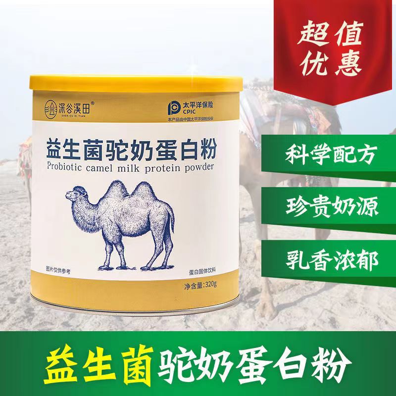 深谷溪田驼奶益生菌蛋白质粉高钙驼奶粉中老年新疆骆驼奶营养粉-图0