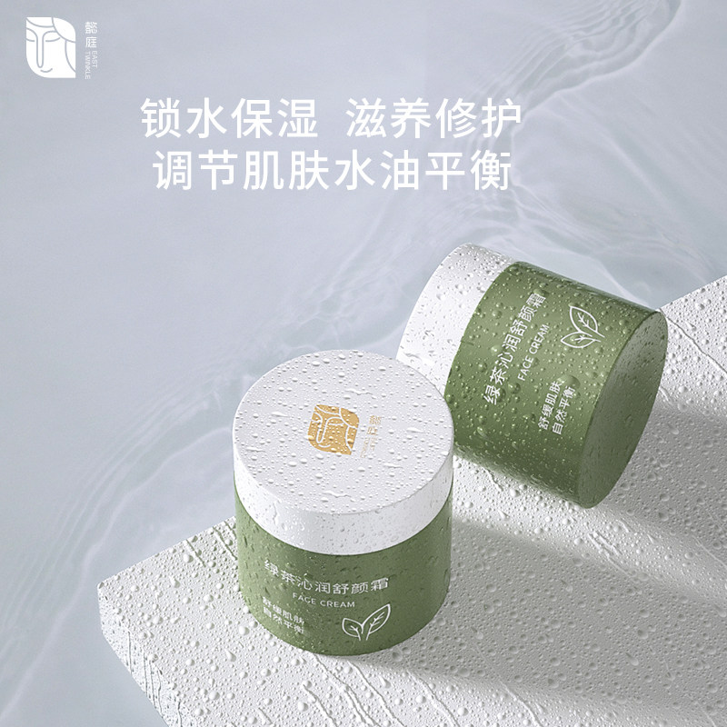 懿庭绿茶女清爽补水滋润屏障保湿霜 懿庭乳液/面霜