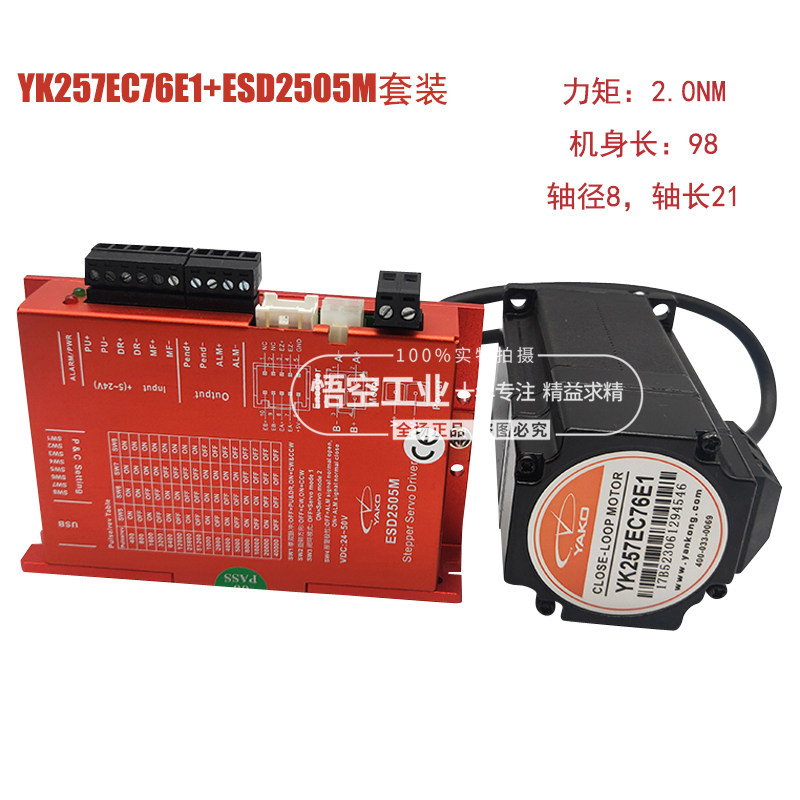 研控57闭环步进套装 YK257EC56E1 YK257EC76E1  ESD2505M,淘宝优惠券,粉丝福利购,淘宝优惠卷