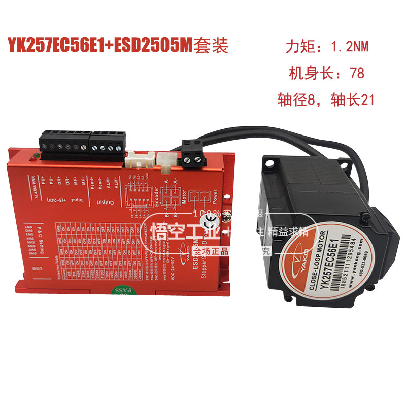 研控57闭环步进套装 YK257EC56E1 YK257EC76E1  ESD2505M,淘宝优惠券,粉丝福利购,淘宝优惠卷