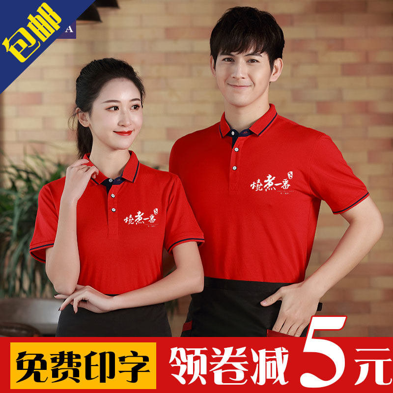酒店服务员工作服短袖奶茶餐厅t恤 闵幽工装制服