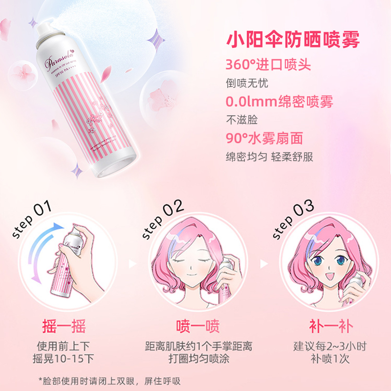 Naris/娜丽丝防晒喷雾90g*3瓶防紫外线全身面部通用清爽