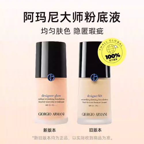 【自营】Arman阿玛尼大师造型紧i颜粉底液干皮滋润30ml - 图0