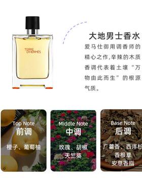 Hermes/爱马仕大地男士淡香水EDT100ml持久木质调
