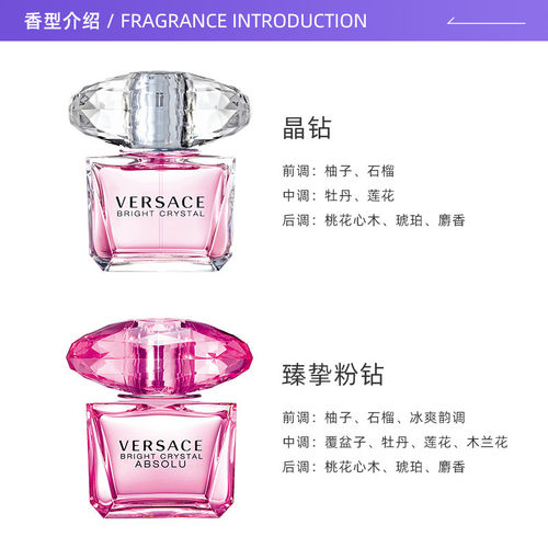 VERSACE范思哲 晶钻粉钻/香恋水晶女士香水正品持久淡香同款花果 - 图1