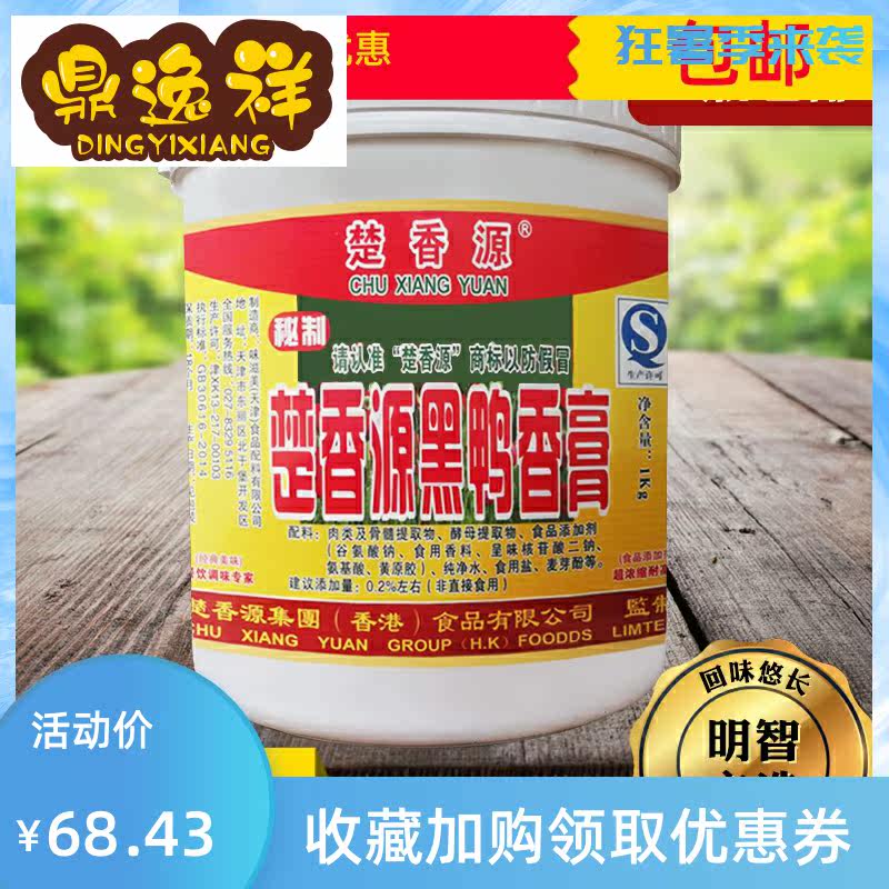 楚香源周黑鸭香膏酱卤鸭脖配料膏 鼎逸祥食品其它食品添加剂