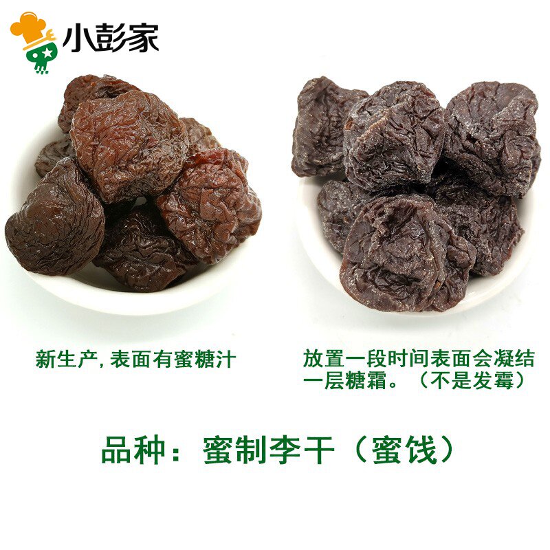 原味酸甜大个特产奈李芙蓉李子干 小彭家食品加应子/李子
