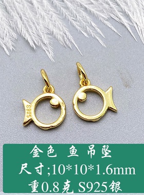 纯银防过敏嘟嘟鱼银吊坠配件