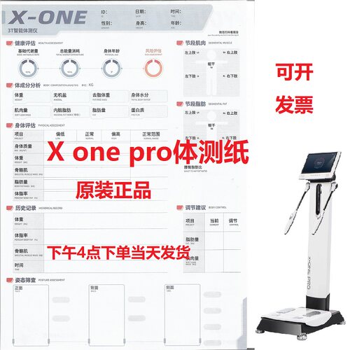 佑久Xone Pro智能体测仪儿童成人专用脂肪水分body健康秤体脂秤 - 图1