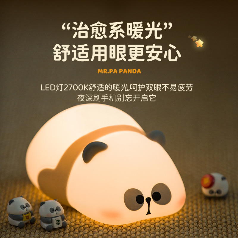 耙老师胖达熊猫拍拍小夜灯卧室睡眠定时灯婴儿哺乳灯儿童护眼灯床头灯卡通可爱治愈女生送朋友生日礼物