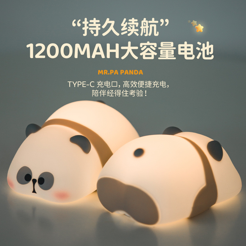 耙老师胖达熊猫拍拍小夜灯卧室睡眠定时灯婴儿哺乳灯儿童护眼灯床头灯卡通可爱治愈女生送朋友生日礼物