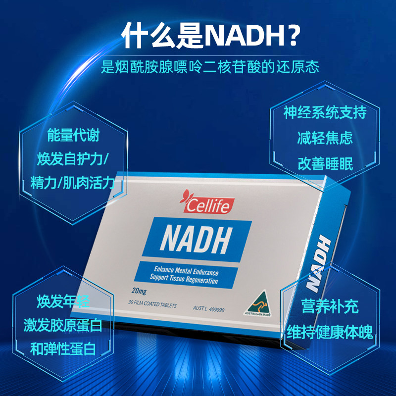 澳洲Cellife原装进口NADH线粒体素保健品能量焕活NAD+补充剂30粒,淘宝优惠券,粉丝福利购,淘宝优惠卷