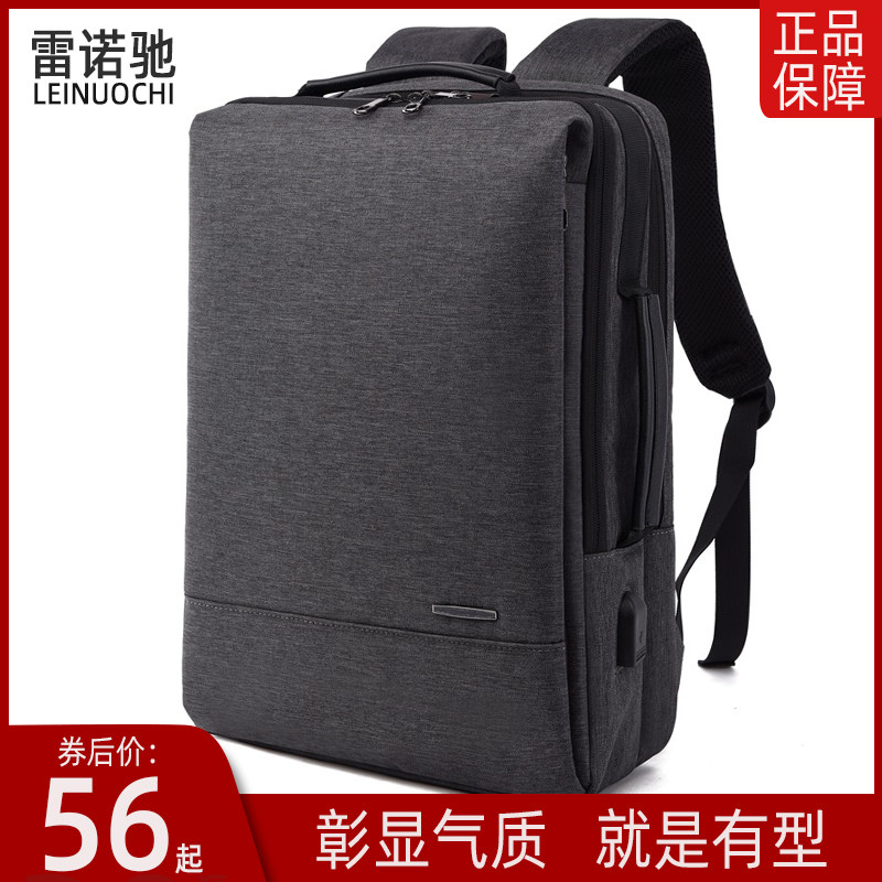 男士时尚出差旅行潮流简约电脑包 雷诺驰双肩背包