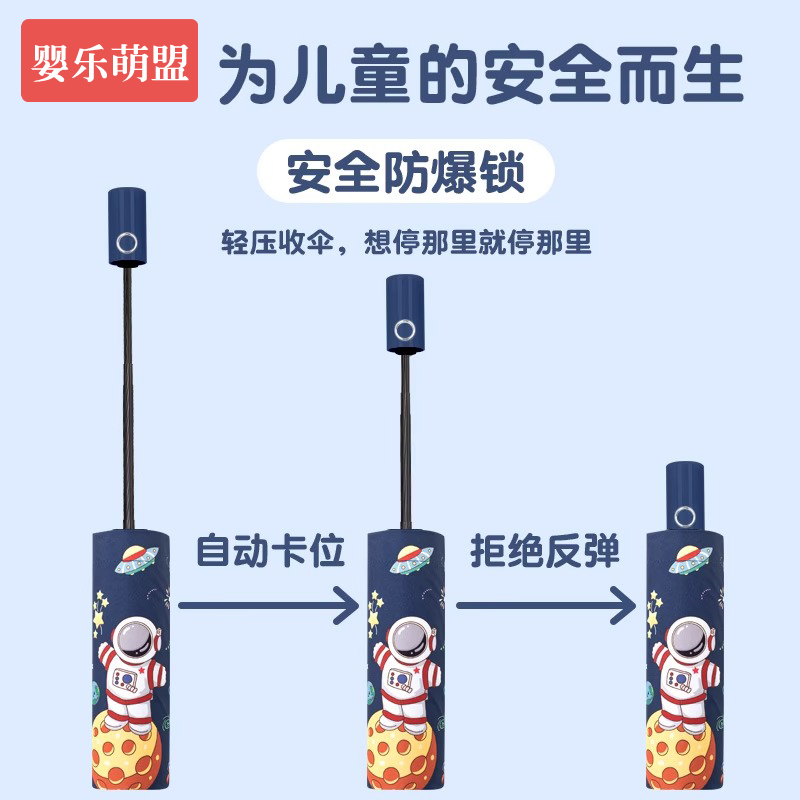 安全防回弹儿童雨伞男孩女孩小学生上学专用宇航员轻便折叠自动伞-图3