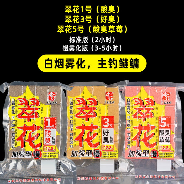 LaoG silver carp and bighead carp cube bait atomizes well