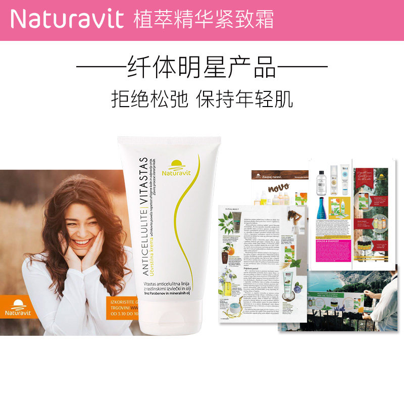 naturavitvitastas进口提拉紧致霜 bloom海外纤体霜/凝露