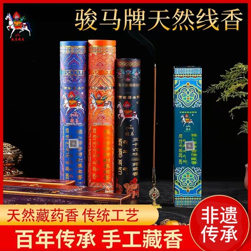 纯天然藏香正宗藏药手工打磨供佛静心养生室内薰香非遗传承发酵香 - 图1