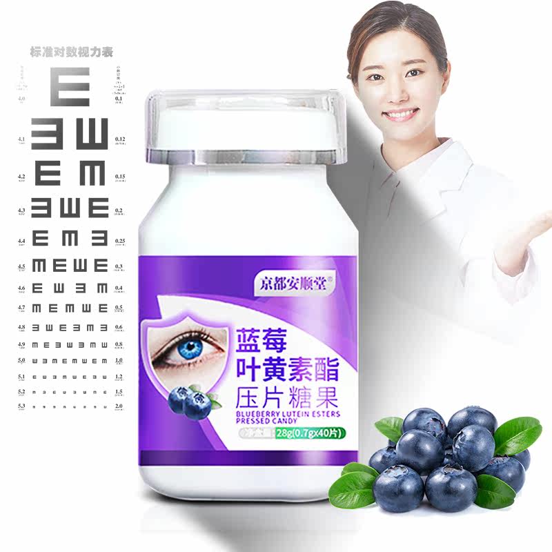安顺堂蓝莓叶黄素酯成人*压片糖果 安衡信叶黄素/蓝莓/越橘提取物
