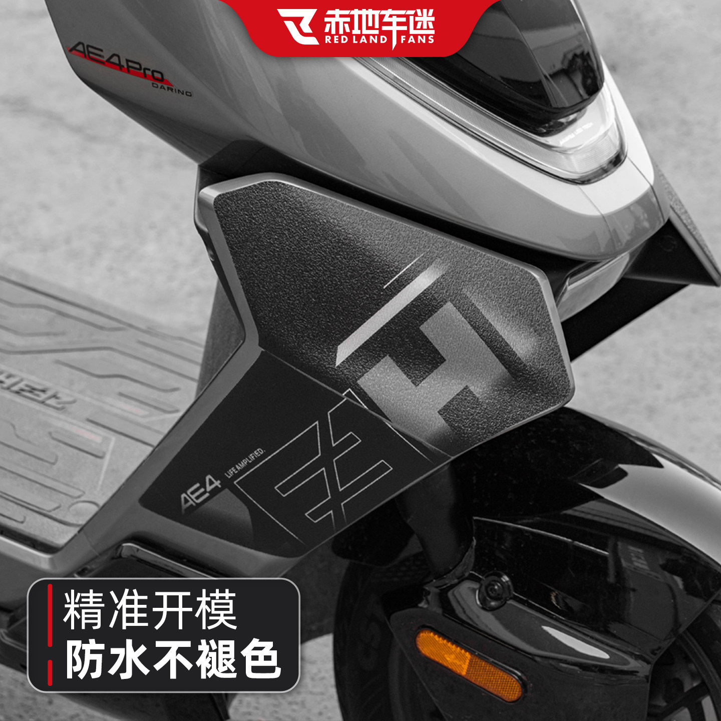 适用于24-25款极核AE4 AE5i pro车头防刮贴纸改装保护贴膜配件,淘宝优惠券,粉丝福利购,淘宝优惠卷