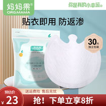 Mom fruit (org mama) newborn baby disposable spat with a water repellent spat with a wash-free baby
