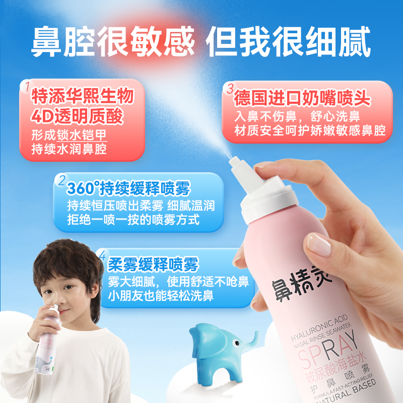 鼻精灵玻尿酸海生理盐水鼻喷剂儿童护鼻腔鼻炎喷雾器成人洗鼻盐水