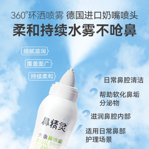 鼻精灵海盐水鼻喷剂鼻腔喷雾儿童洗鼻子生理性洗鼻盐水鼻喷婴儿 - 图2