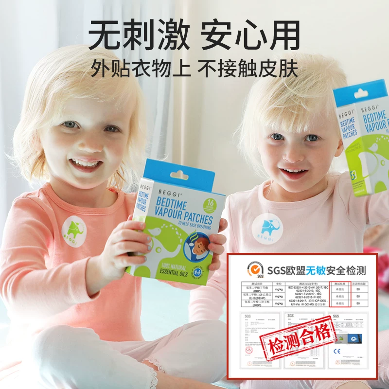 [鼻精灵beggi植物精油通鼻贴婴儿童通鼻贴通气鼻贴成人安睡鼻舒贴]