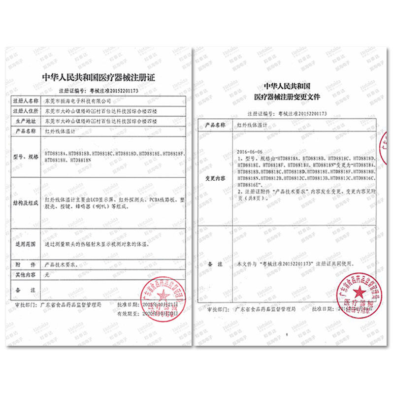 振海康红外线家用儿童电子体温计 佳美医疗器械体温计类